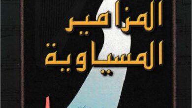 el mzamir el masyawya