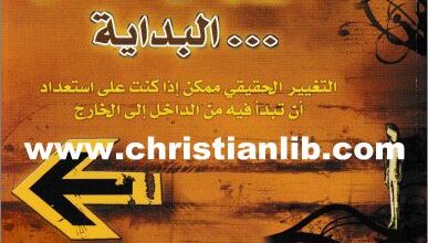 el taghir mn el da5l