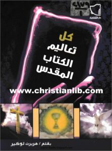 kol ta3lim el ktab el mokds