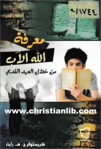 m3rft alah el ab