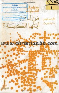 mn ant aytoha el kanisa