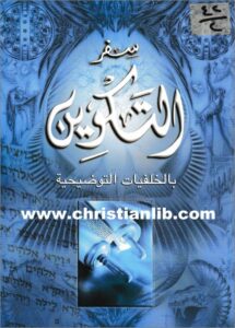 sfr el takwin