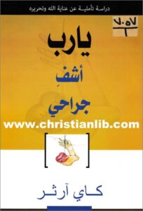yarb ashfy gro7i