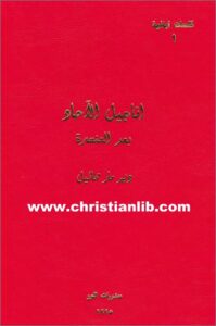anagil el a7ad