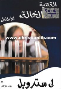 el kdya el 5alk