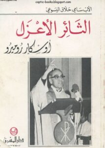 el sa2r el a3zl