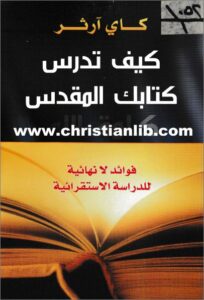 kyfa tdros el ktab