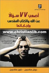 as3b 77 so2al 3n el ktab el mokds