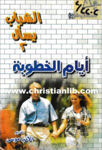 ayam el 5toba
