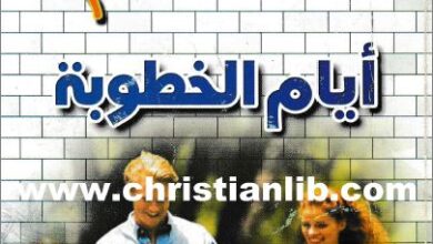 ayam el 5toba
