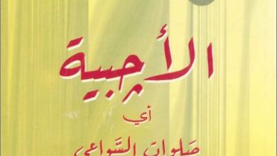el agbya ay slwat el swa3y