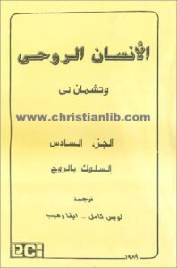 el ansan el ro7y