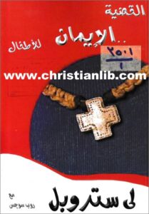 el kdya el 2iman