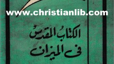 el ktab el mokds fl mizan