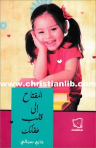 el mofta7 l ktb tflk