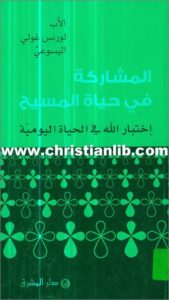 elmosharka f 7yat el masi7