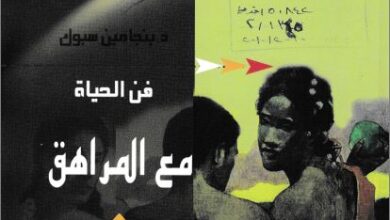 fn el 7ayah m3 el morahk