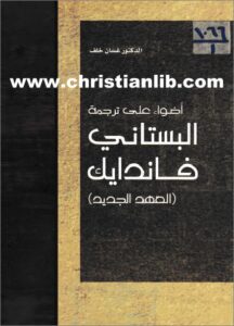 adwa2 3l targmt el van dyke