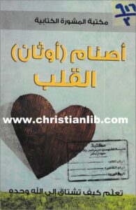 asnam el klb