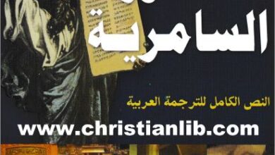el twrah el samrya