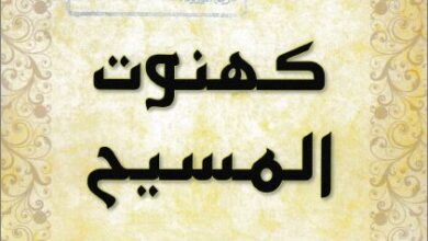 khnot el masi7