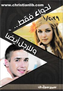 l7wa2 fkt w ll ragol aydan