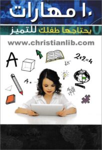 10 mharat y7tagha tflk
