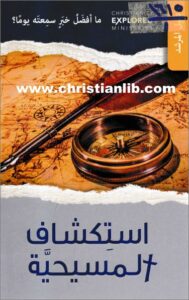 ashtkshaf elmasi7ya