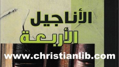 el anagil el arb3a
