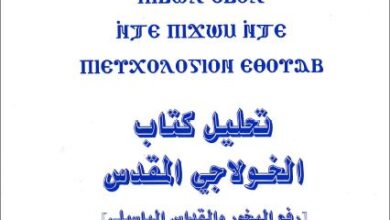 t7lil ktab el 5olagy