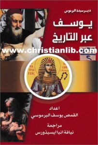 yosf 3br el tari5