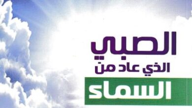 el sby 2lzy 3ad mn el sma2