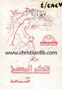 fkr el masi7