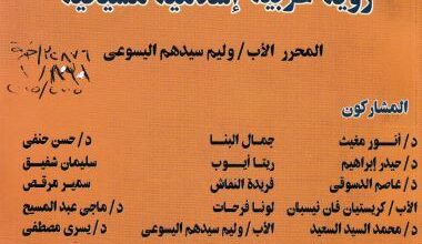 lahot el ta7rir ro2ya masi7ya aslamya
