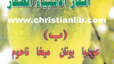 tsa2olat alah fl anbya2 el so3ar