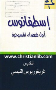 astfanos awl elshohada2