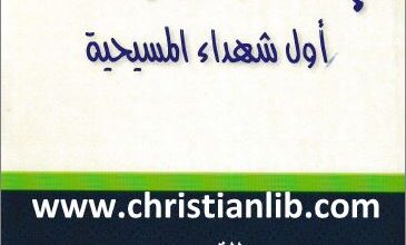 astfanos awl elshohada2