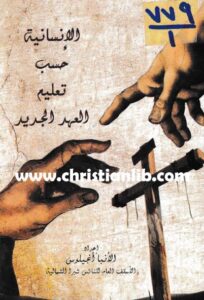 el ansanya 7sb t3lim el 3hd el gdid