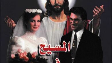 el masi7 fl zwag wl osra