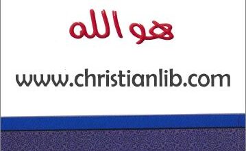 el masi7 howa alah