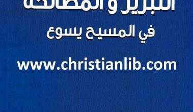 el tabrir wl mosal7a f yso3 el msi7