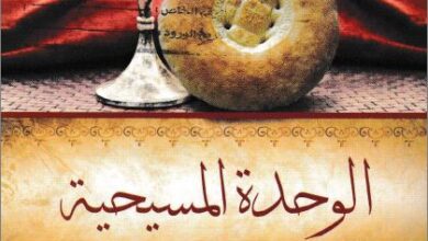 el w7da el masi7ya