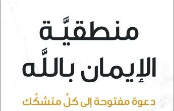mntkyt el iman el masi7y