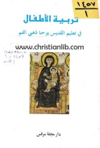 tarbyt el atfal f t3lim zhby el fm