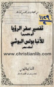 tfsir sfd el ro2ya