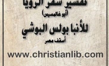tfsir sfd el ro2ya