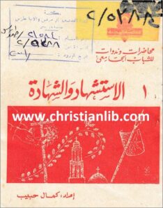 el astshhad wlshhada