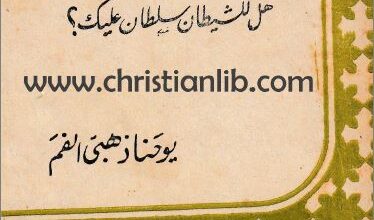 hl ll shitan soltan 3lik