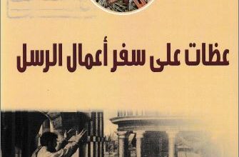 3zat 3la sfr el a3mal
