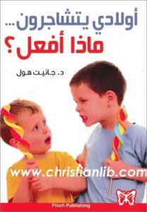 awlady ytshagron maza af3l